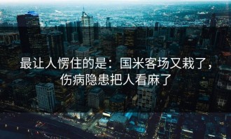 最让人愣住的是：国米客场又栽了，伤病隐患把人看麻了
